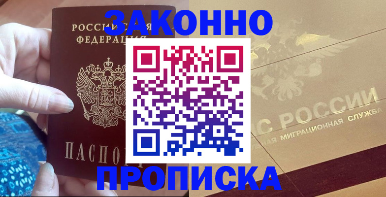 прописка в Каспийске